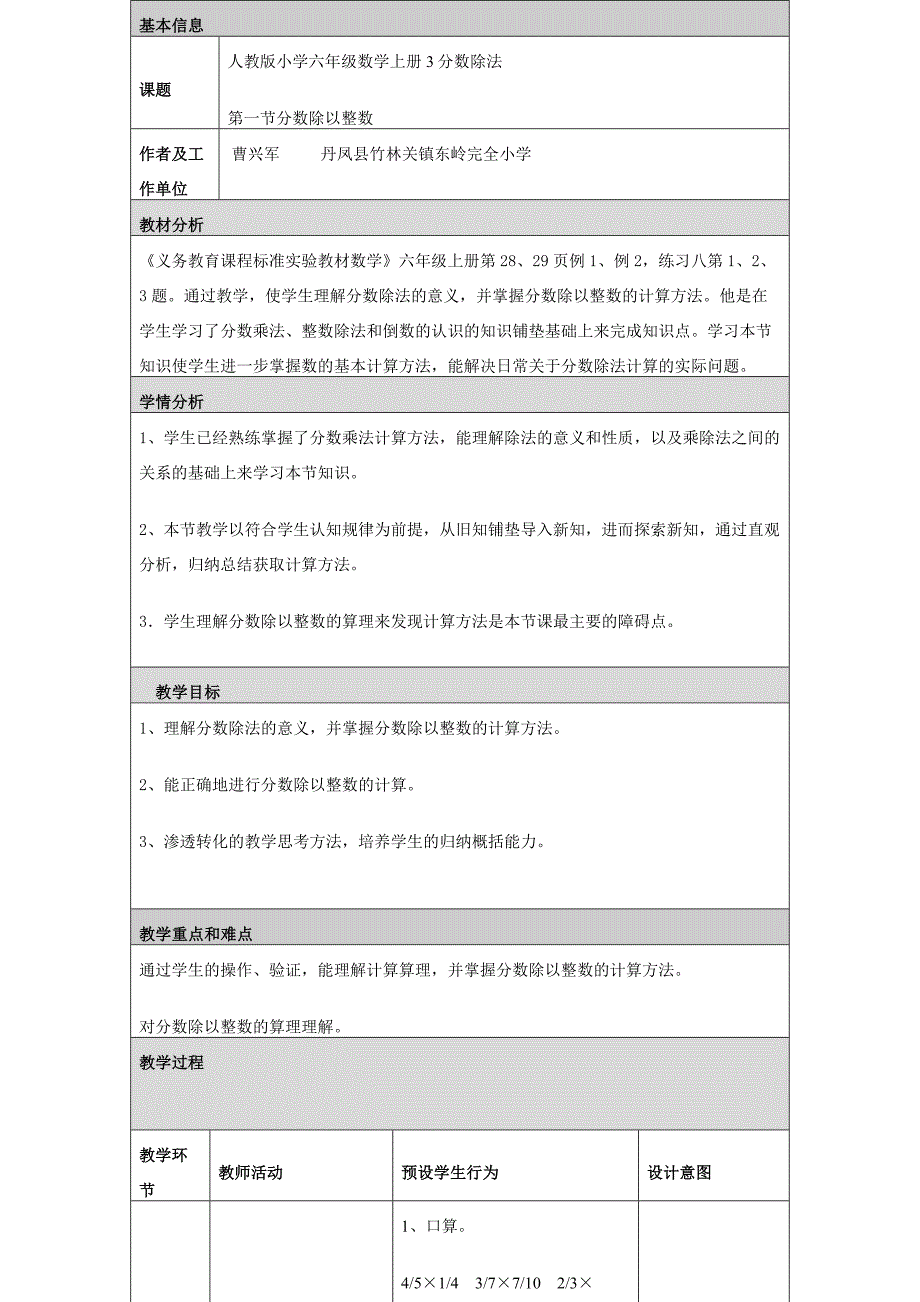 人教版小学六年级数学上册3分数除法_第1页