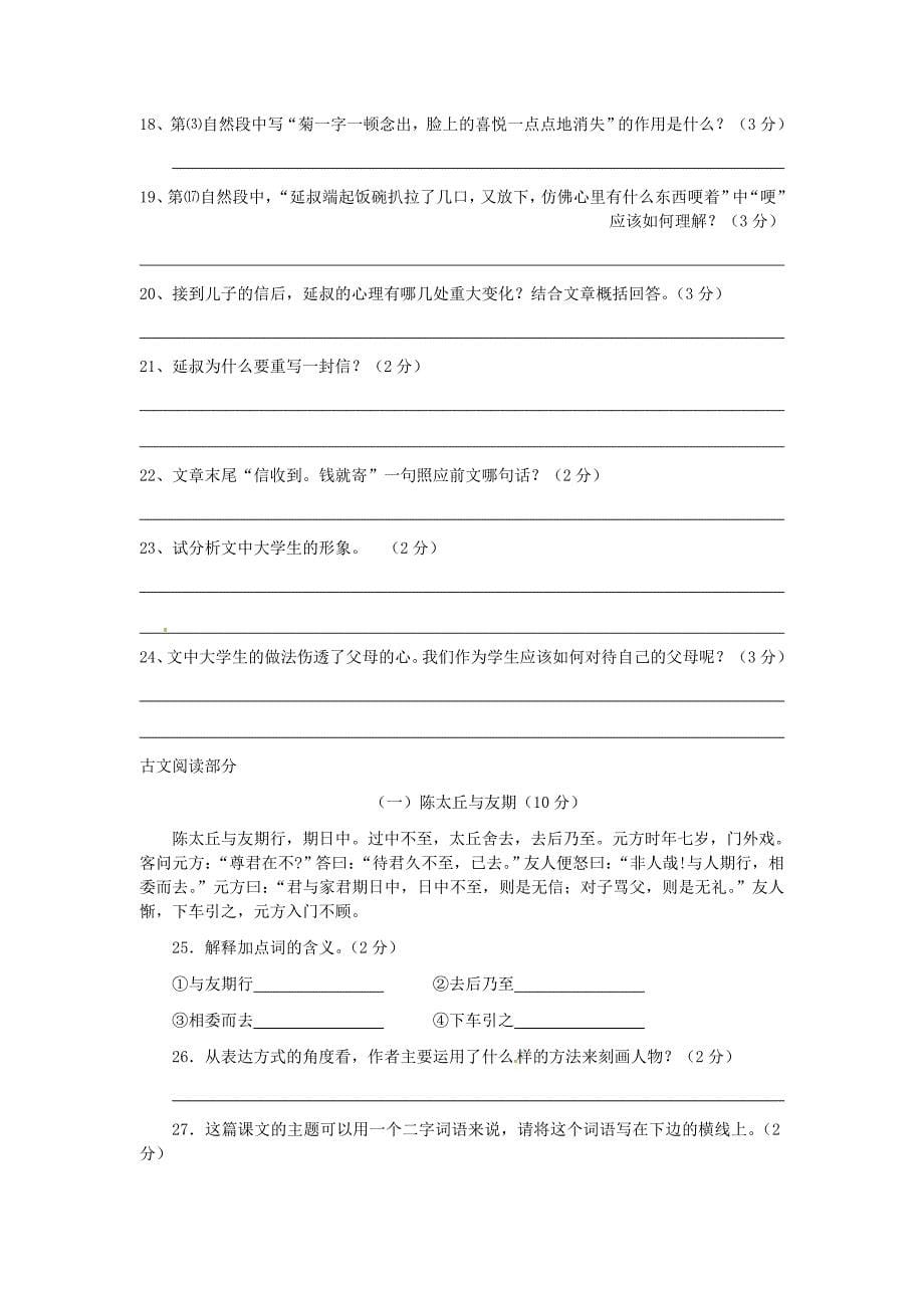 四川省剑阁县鹤龄中学七年级语文上册《第五单元》综合测试题5 新人教版_第5页