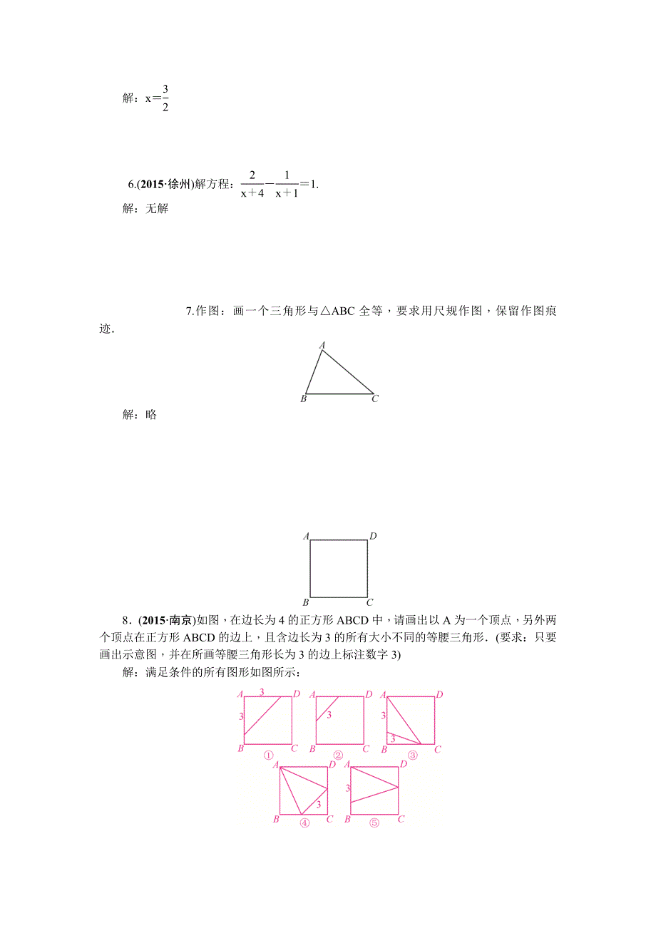 【名校资料】陕西省中考数学复习针对性训练：混合运算、解分式方程、作图八(针对陕西中考第16、17、18题)_第2页