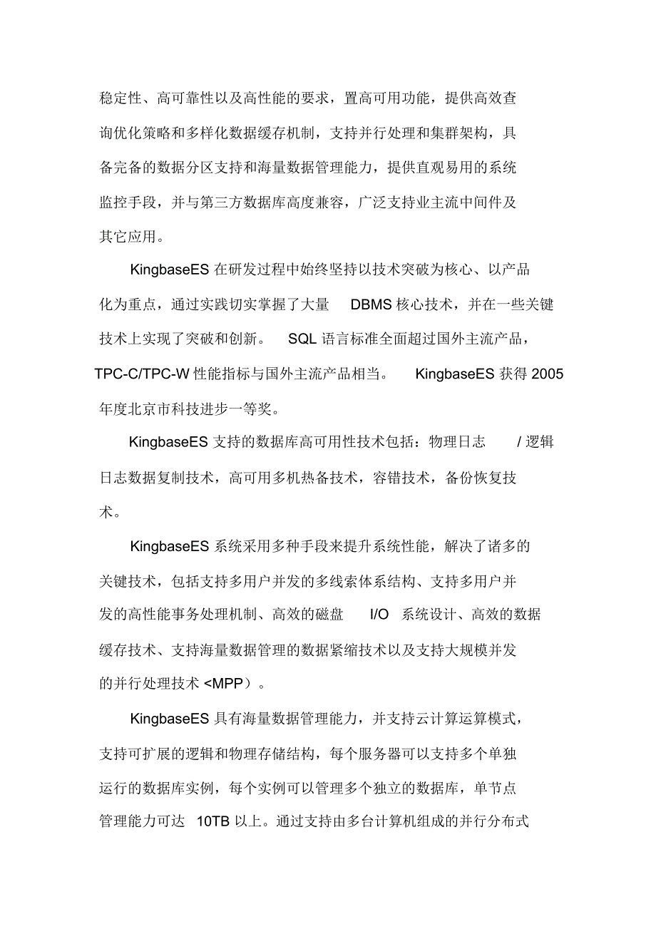 国内数据库厂商分析报告_第4页