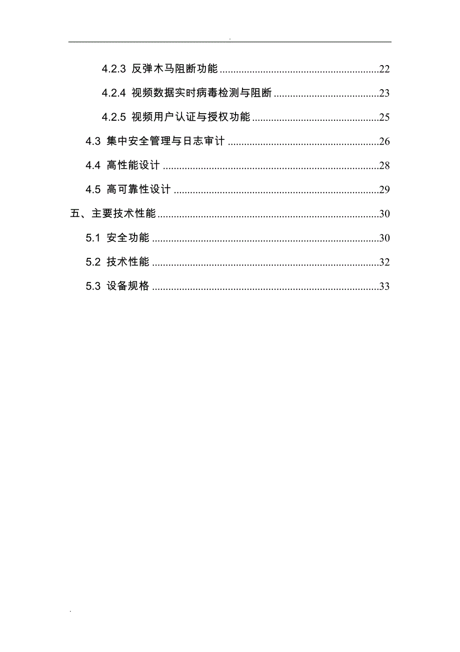 公安信息网视频监控安全接入解决方案_第3页