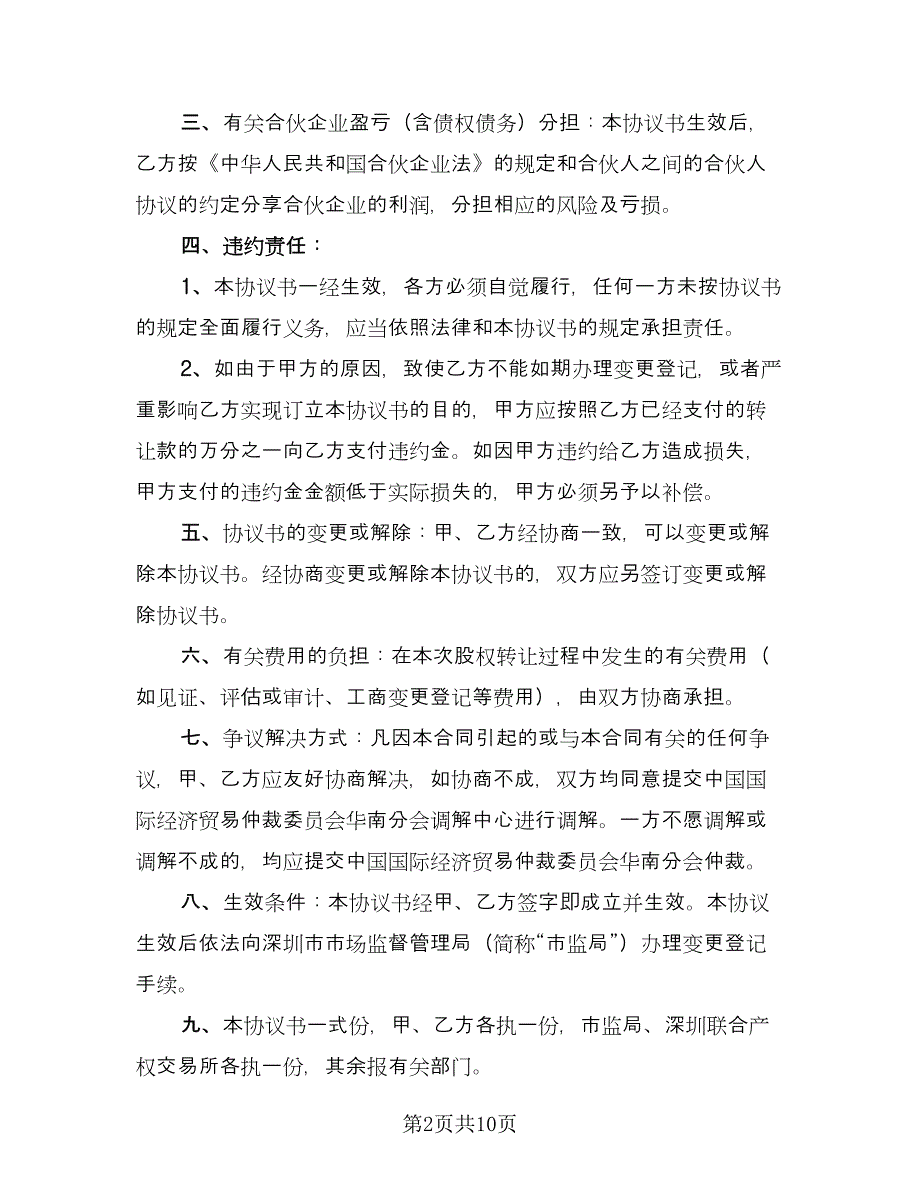 出资转让协议经典版（五篇）.doc_第2页