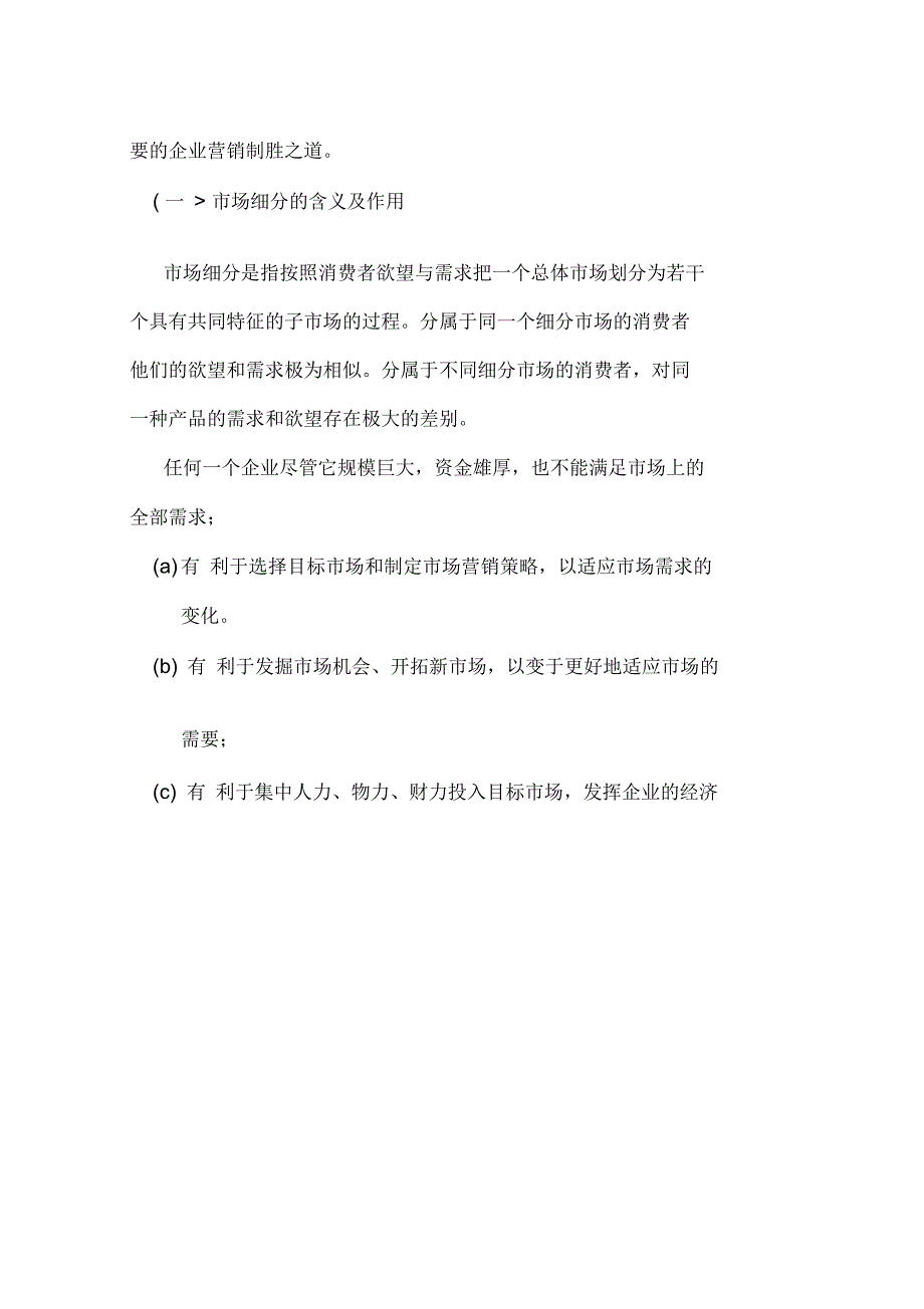 新型场营销涵义及变革_第3页