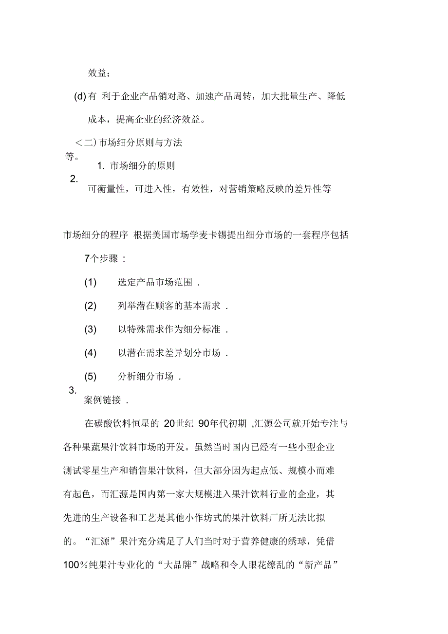 新型场营销涵义及变革_第4页