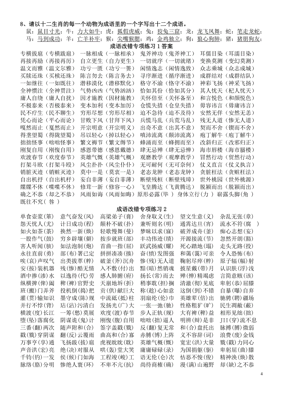 成语练习题及答案题型多且难_第4页