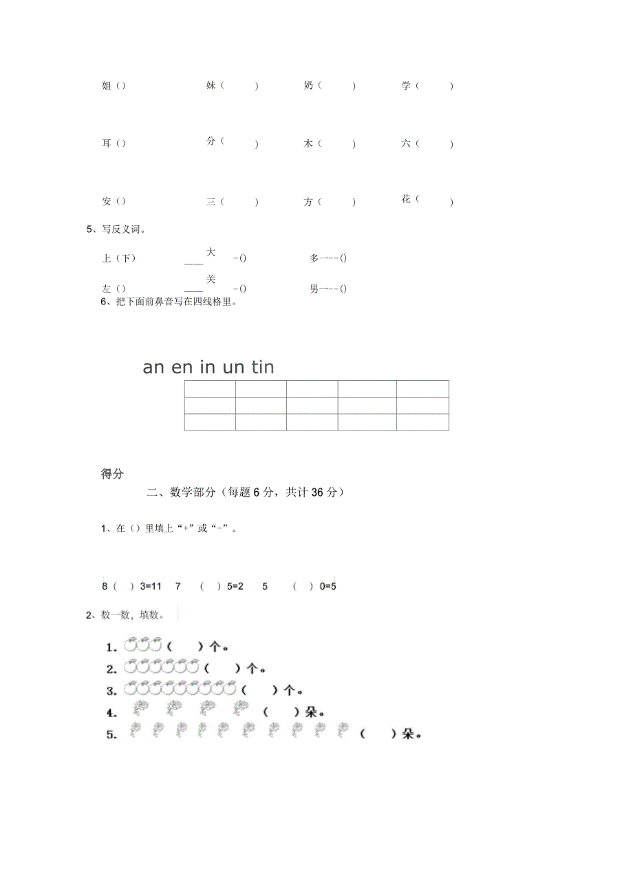 2018版幼儿园学前班上学期期中检测试题附答案_第2页