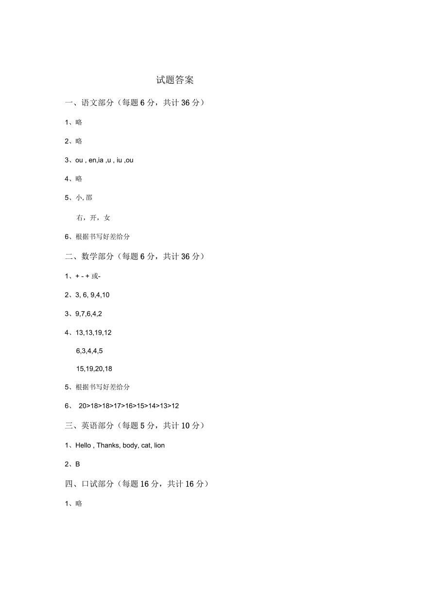 2018版幼儿园学前班上学期期中检测试题附答案_第5页