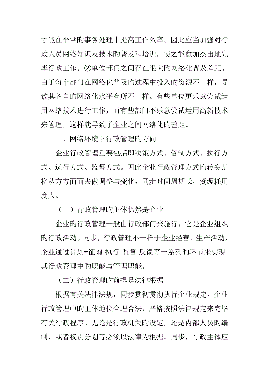 基于网络环境下对行政管理模式的创新研究_第2页