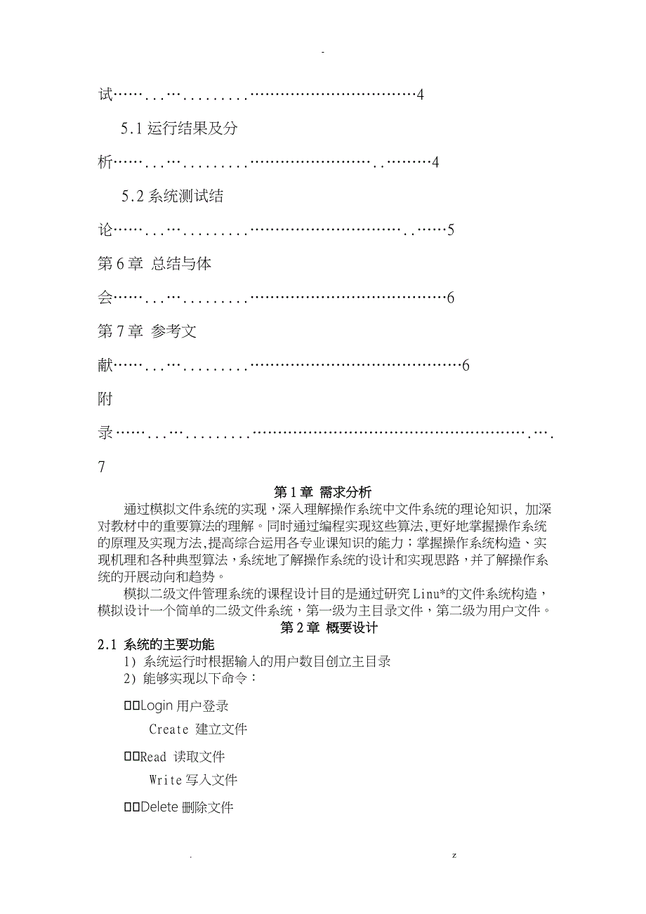 操作系统课程设计报告-模拟文件系统_第2页