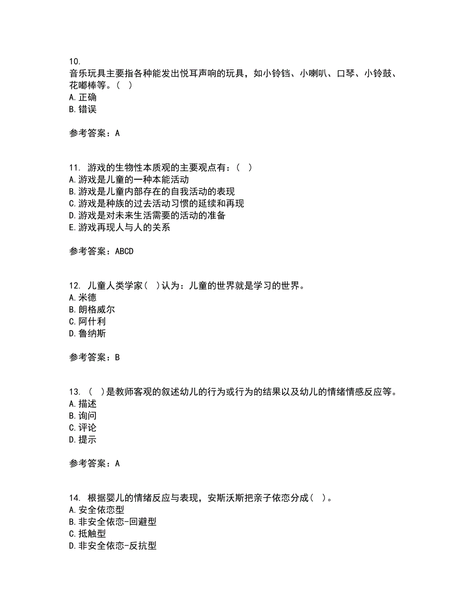 北京师范大学21春《游戏论》在线作业二满分答案_86_第3页