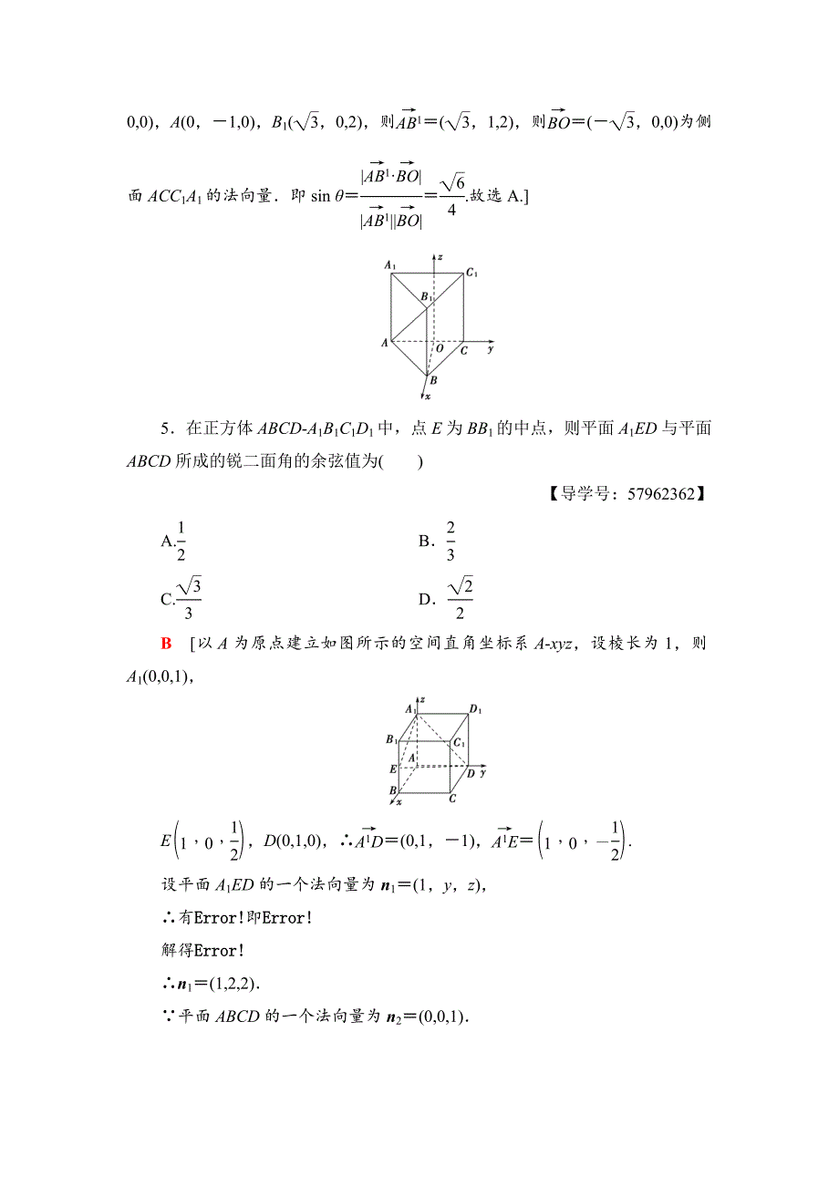 新版一轮北师大版理数学训练：第7章 第7节　课时分层训练44　空间向量在立体几何中的应用 Word版含解析_第3页