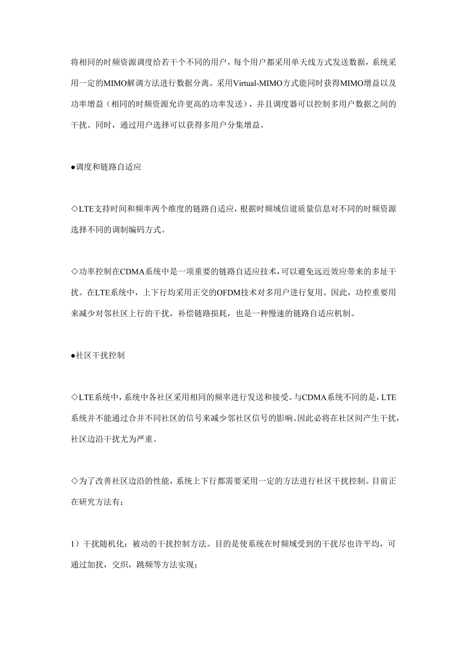 2023年最全的LTE葵花宝典面试求职职场实用文档_第4页