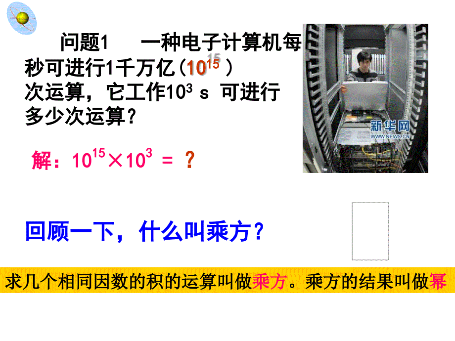 141同底数幂相乘（第一课时修改版）_第2页