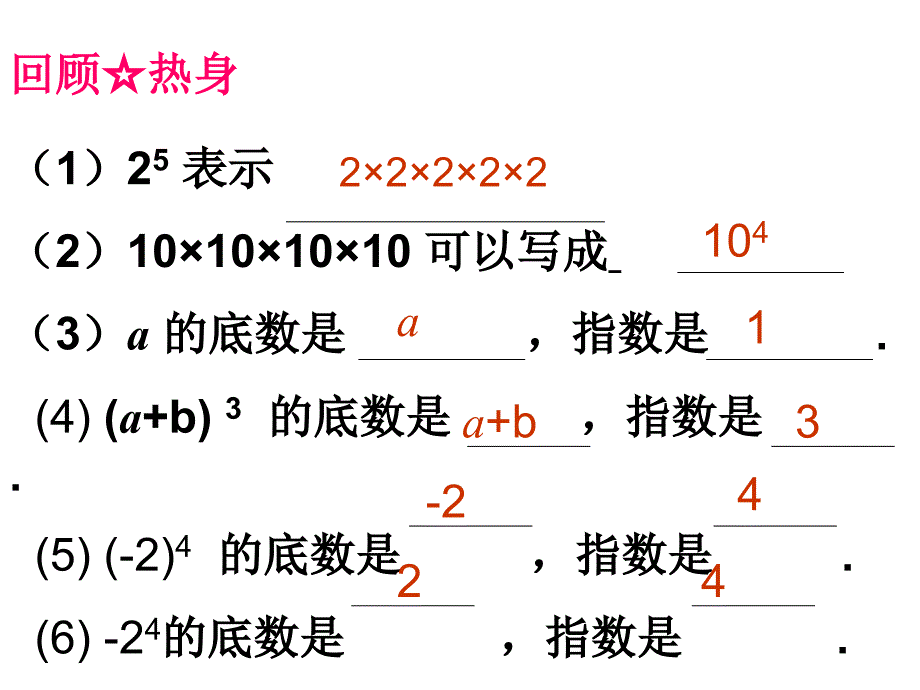 141同底数幂相乘（第一课时修改版）_第3页