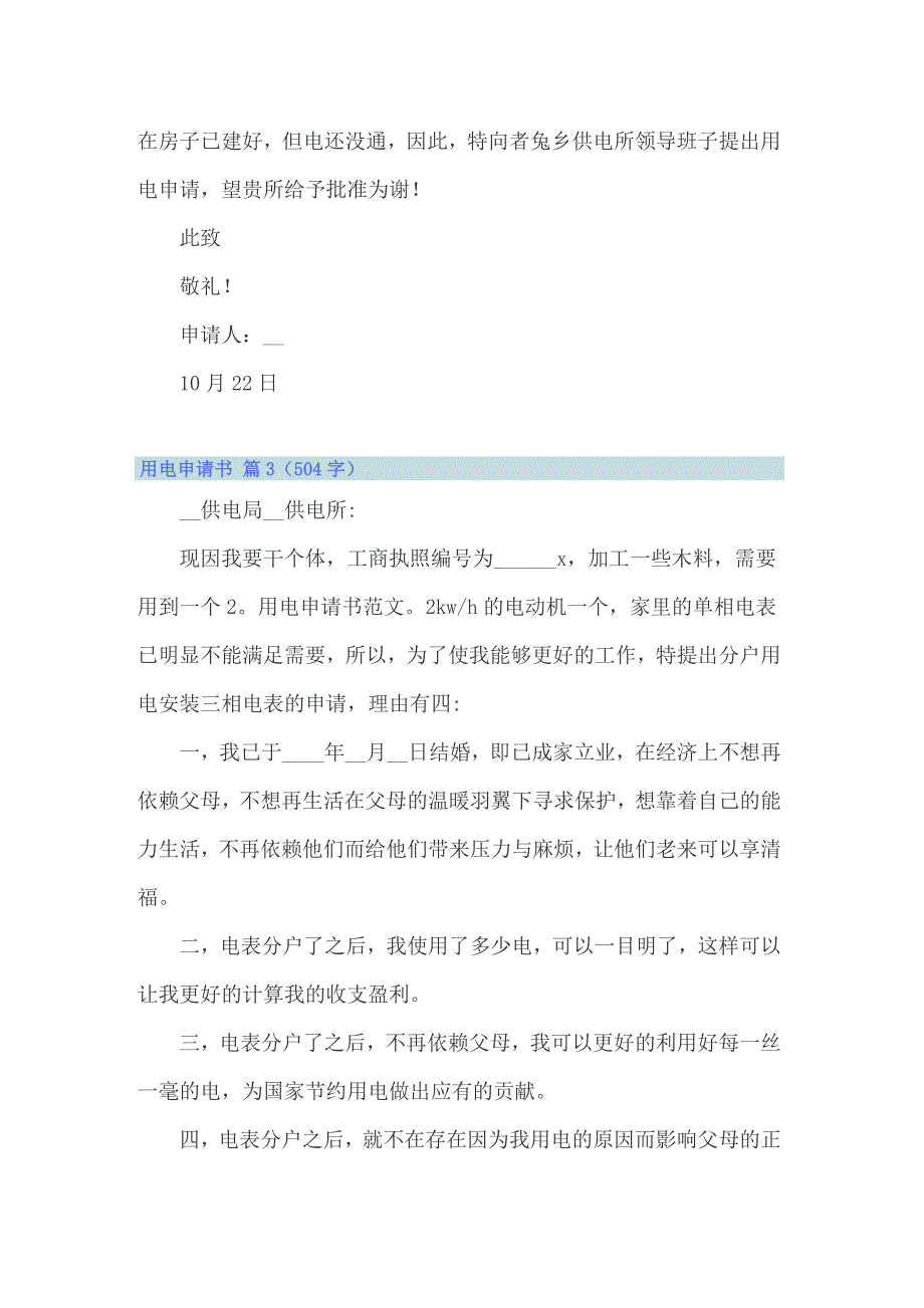 2022年精选用电申请书模板集合十篇_第2页