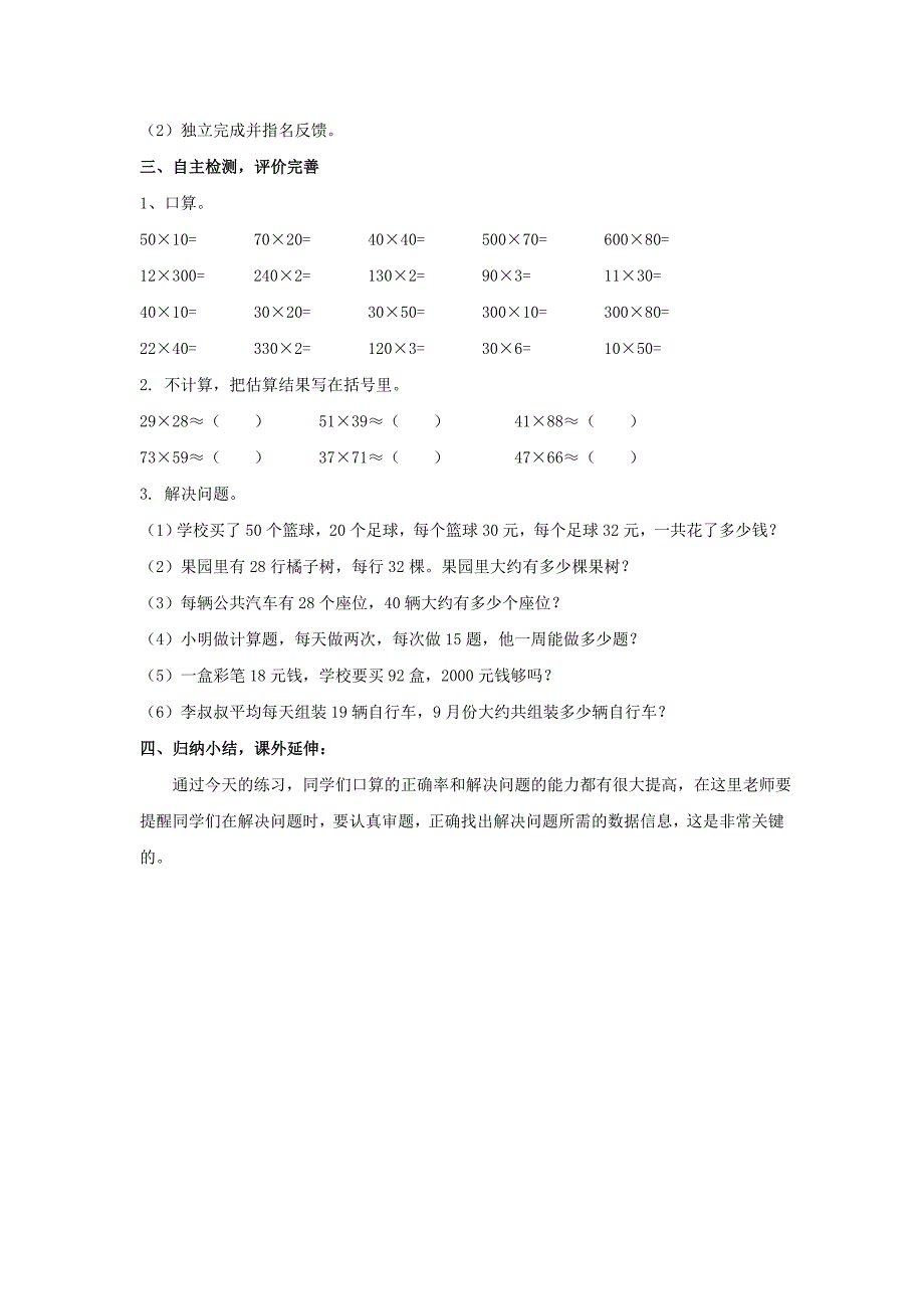 口算乘法的复习整理_第3页