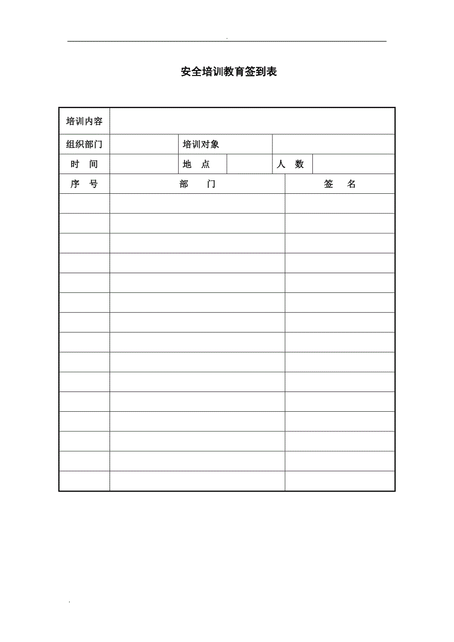安全教育培训台账模板_第2页