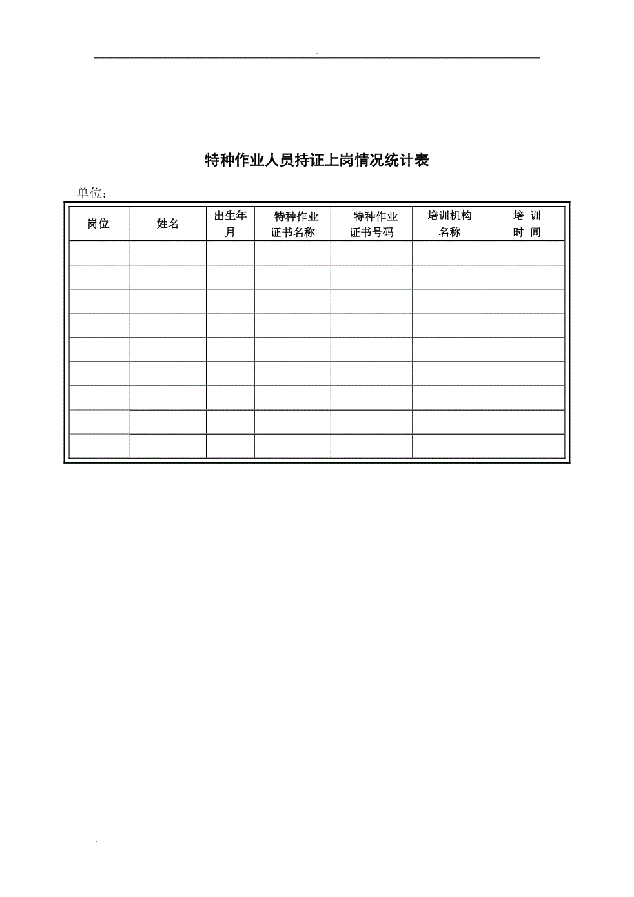 安全教育培训台账模板_第4页