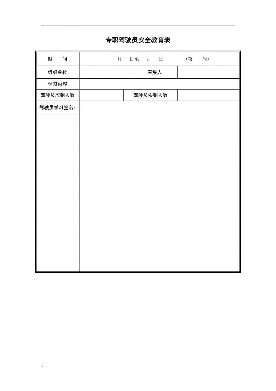 安全教育培训台账模板_第5页