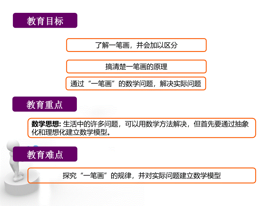 一起学奥数一笔画三年级_第2页