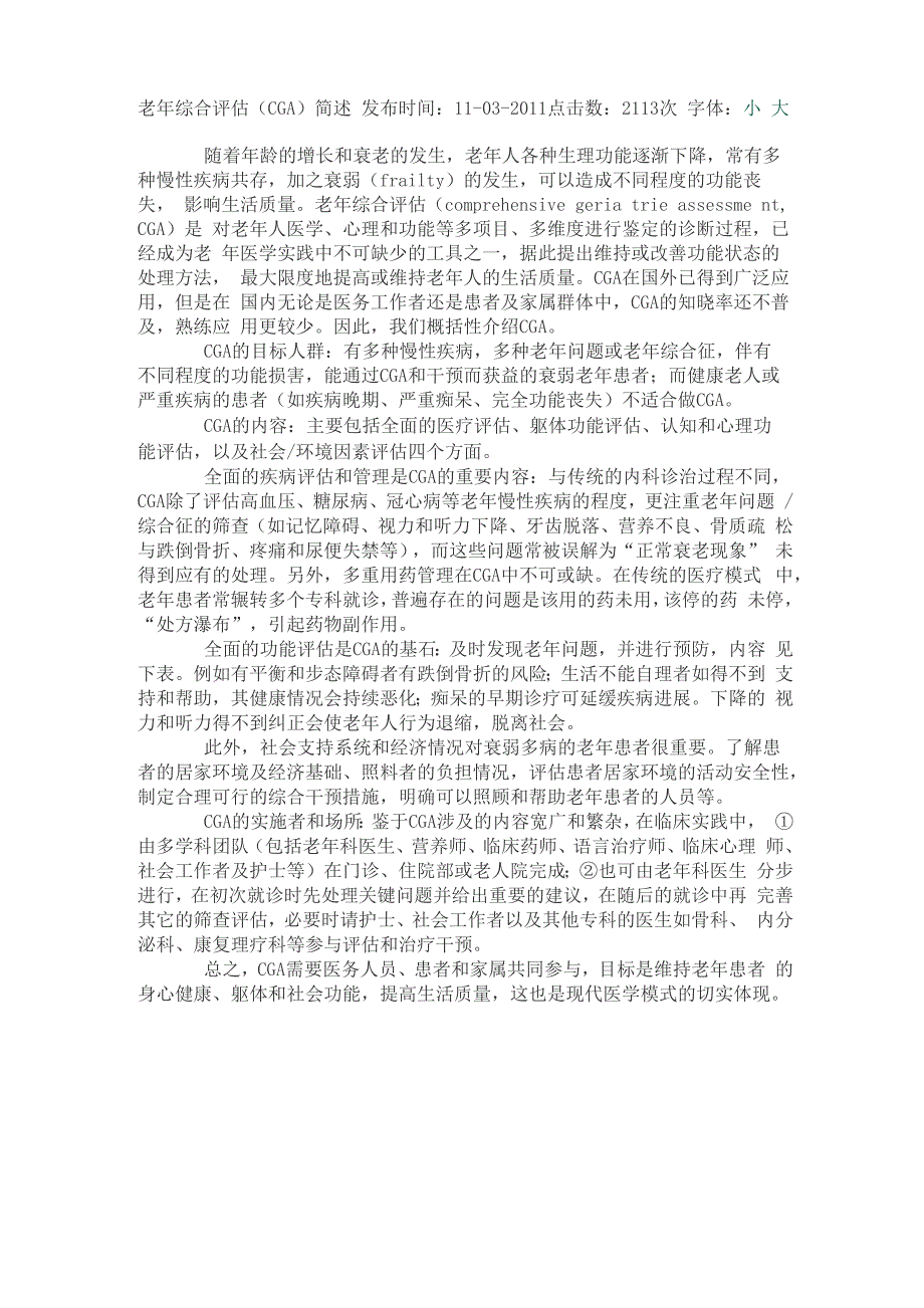 老年综合评估简述_第1页