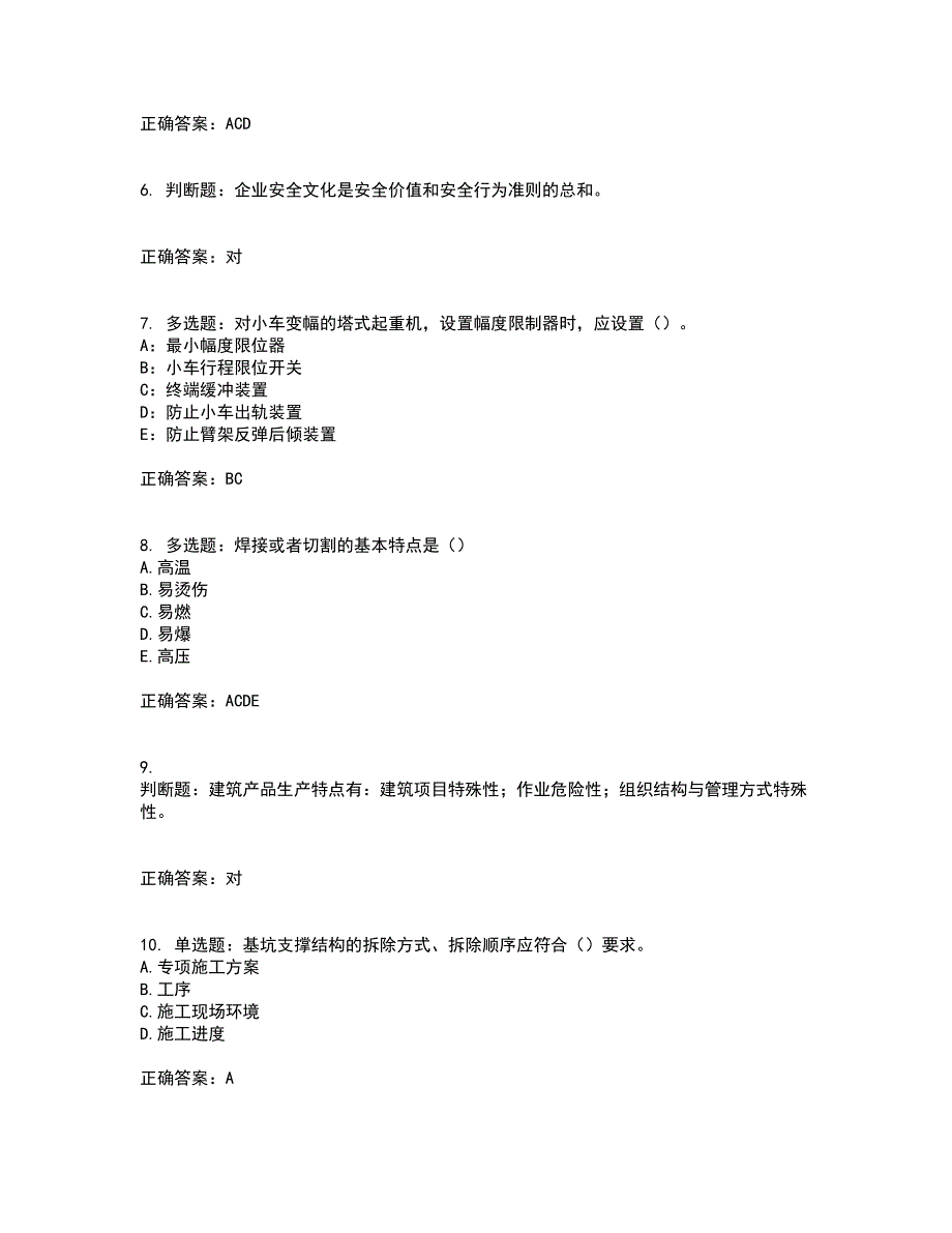 2022年安徽省（安管人员）建筑施工企业安全员B证上机资格证书考核（全考点）试题附答案参考71_第2页