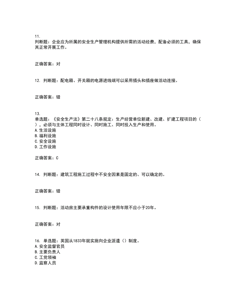 2022年安徽省（安管人员）建筑施工企业安全员B证上机资格证书考核（全考点）试题附答案参考71_第3页