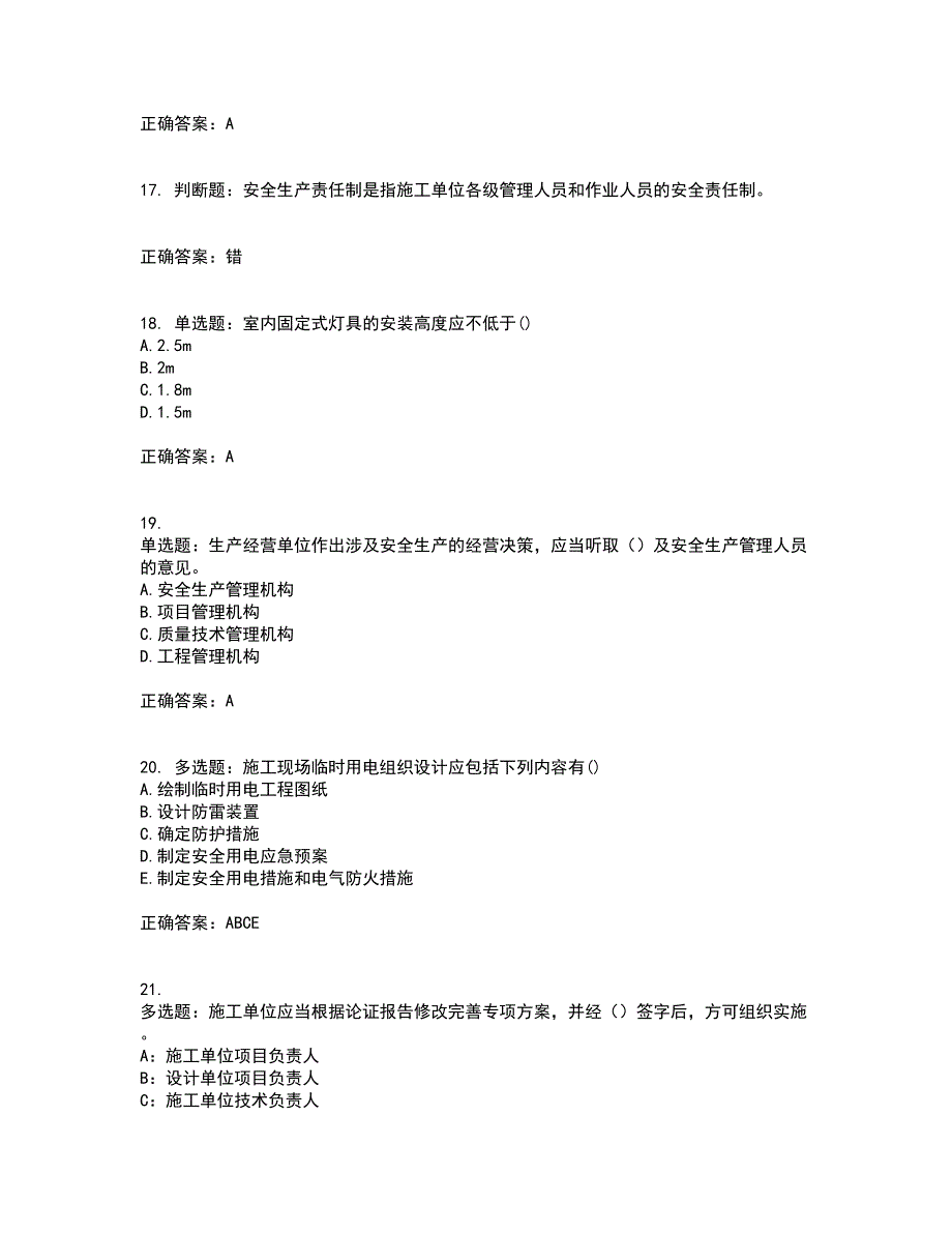 2022年安徽省（安管人员）建筑施工企业安全员B证上机资格证书考核（全考点）试题附答案参考71_第4页