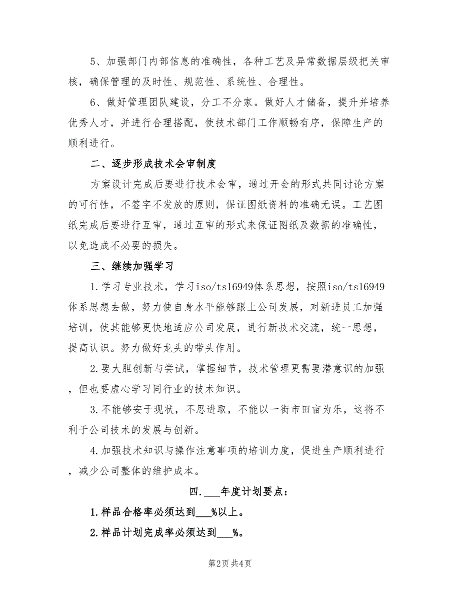 2022年度技术工作计划_第2页