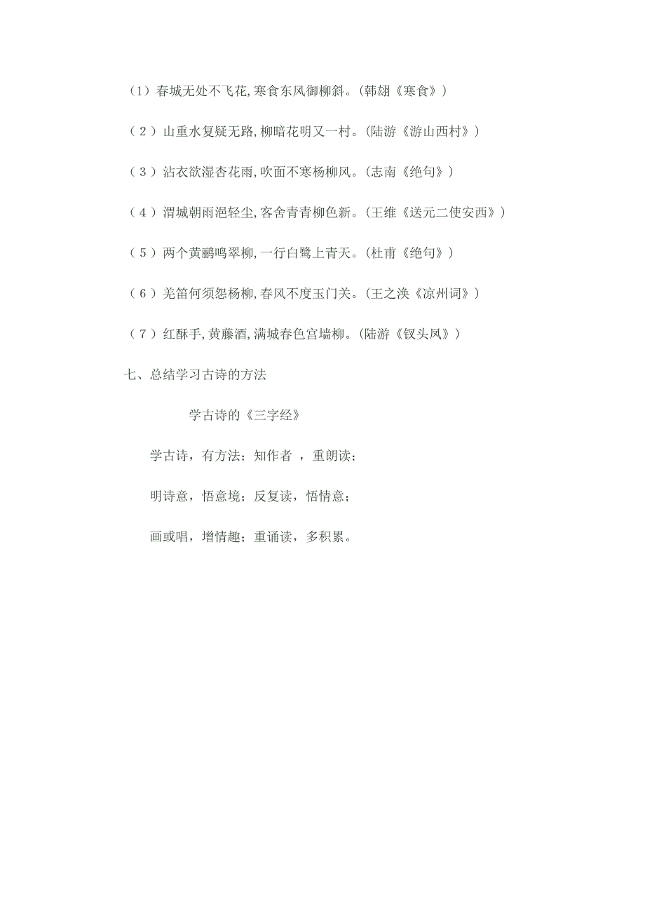 《咏柳》教学设计[1626].doc_第4页