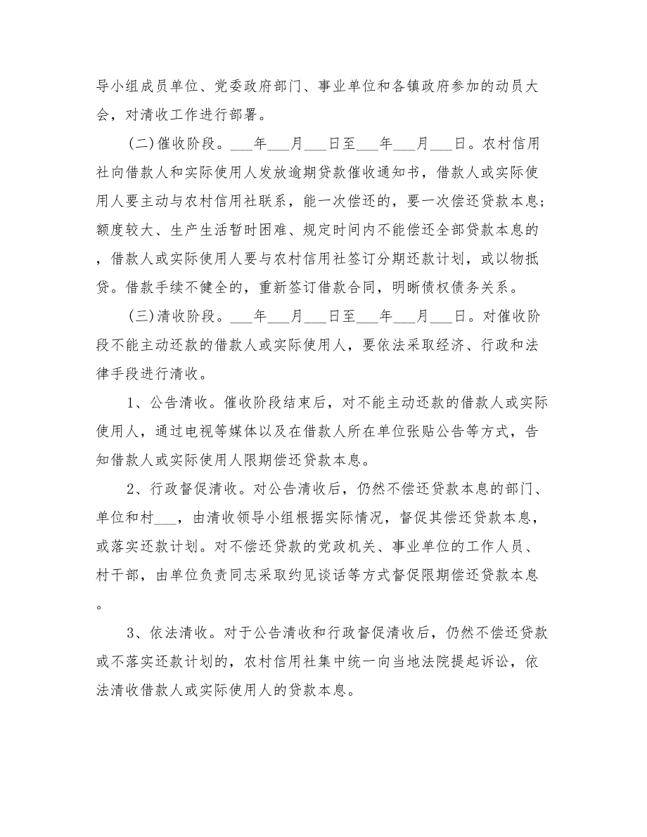 2022年农村信用社不良贷款清收工作方案_第2页