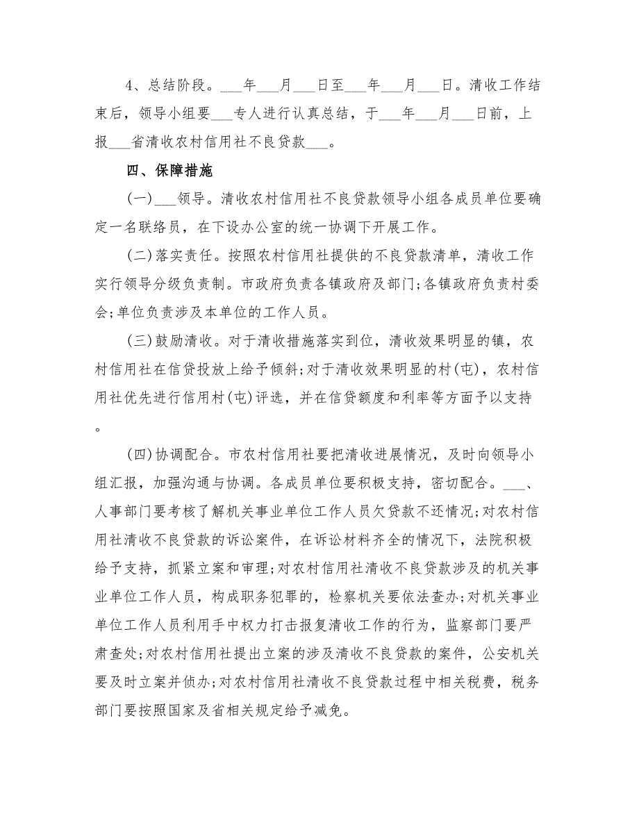 2022年农村信用社不良贷款清收工作方案_第3页