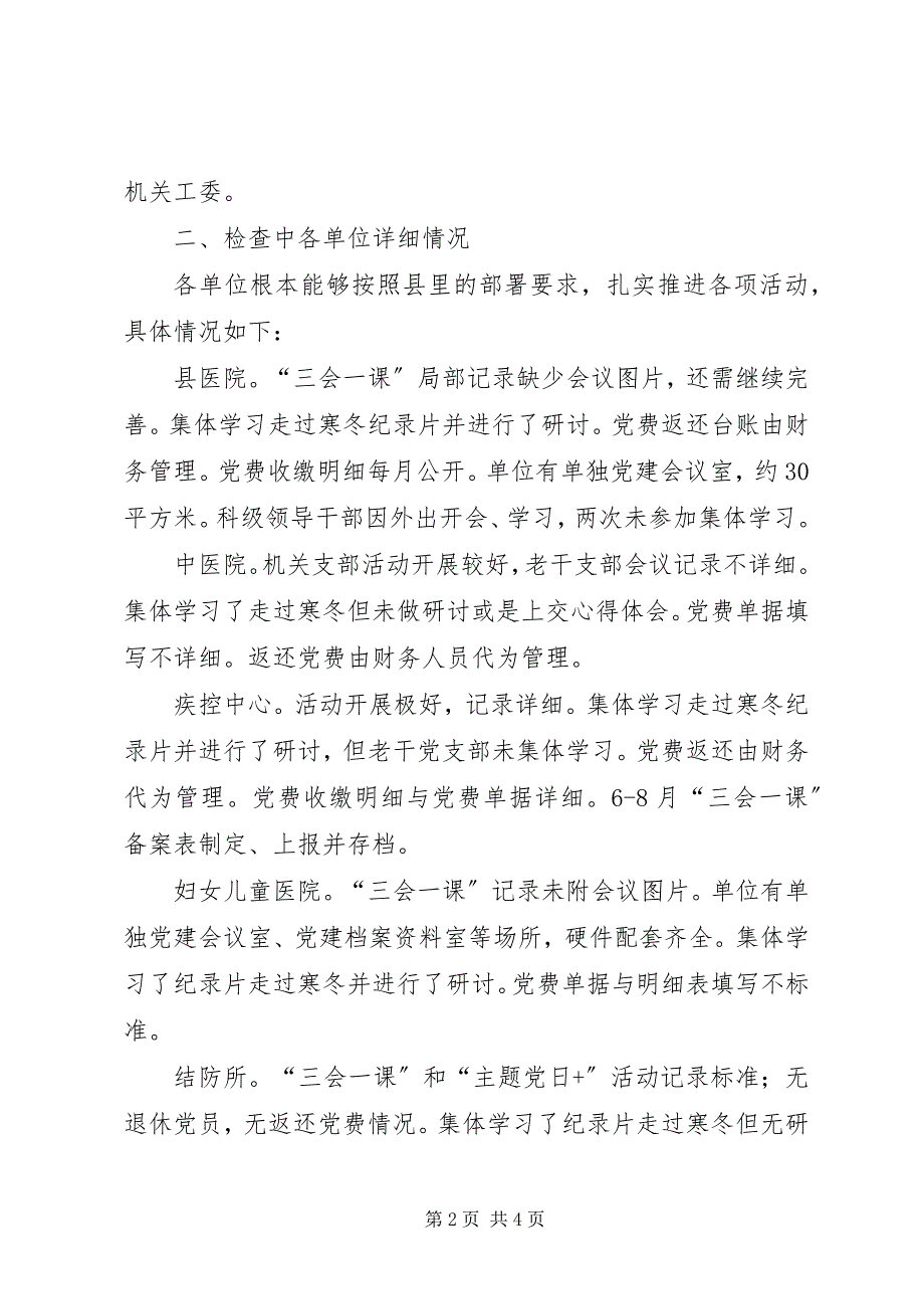 2023年基层党组织“三会一课”等基层党建工作检查情况报告.docx_第2页