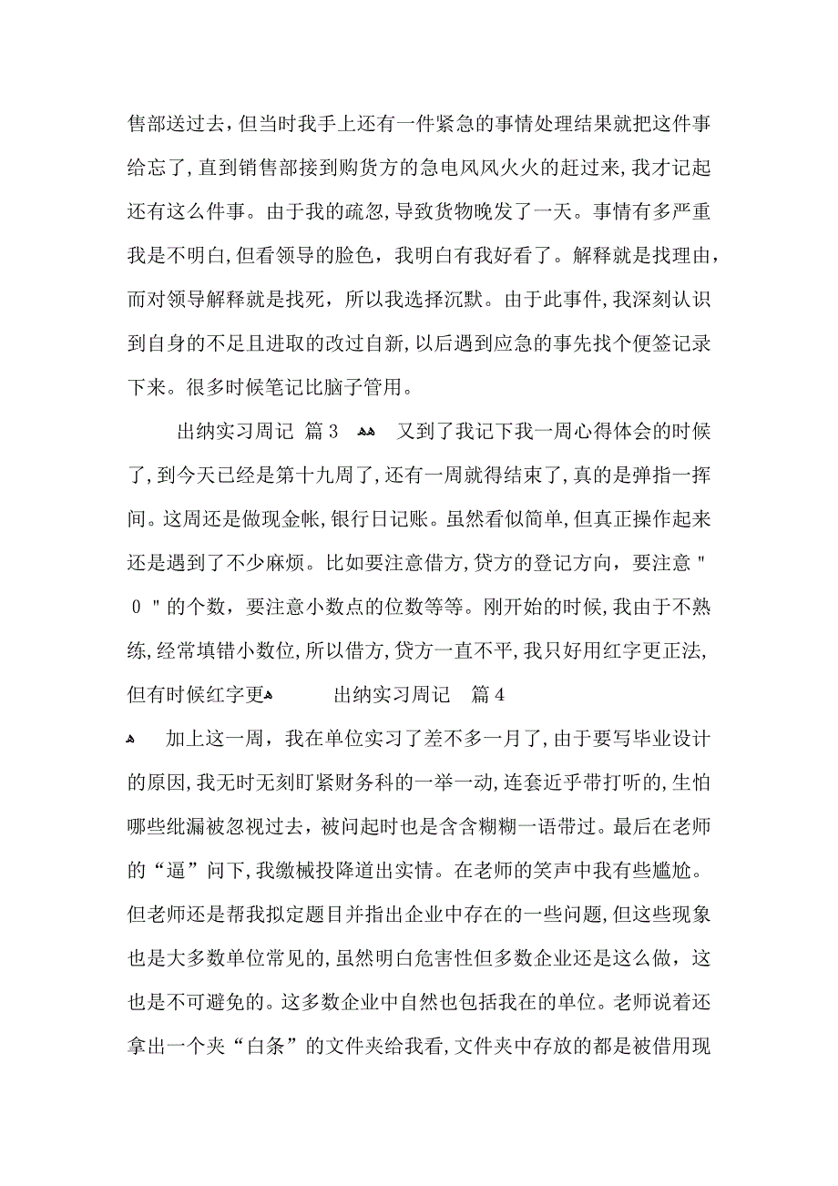 出纳实习周记范文汇编十篇_第2页