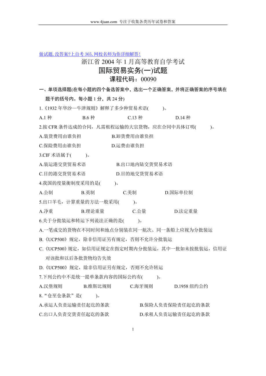 2004-01国贸真题.doc_第1页