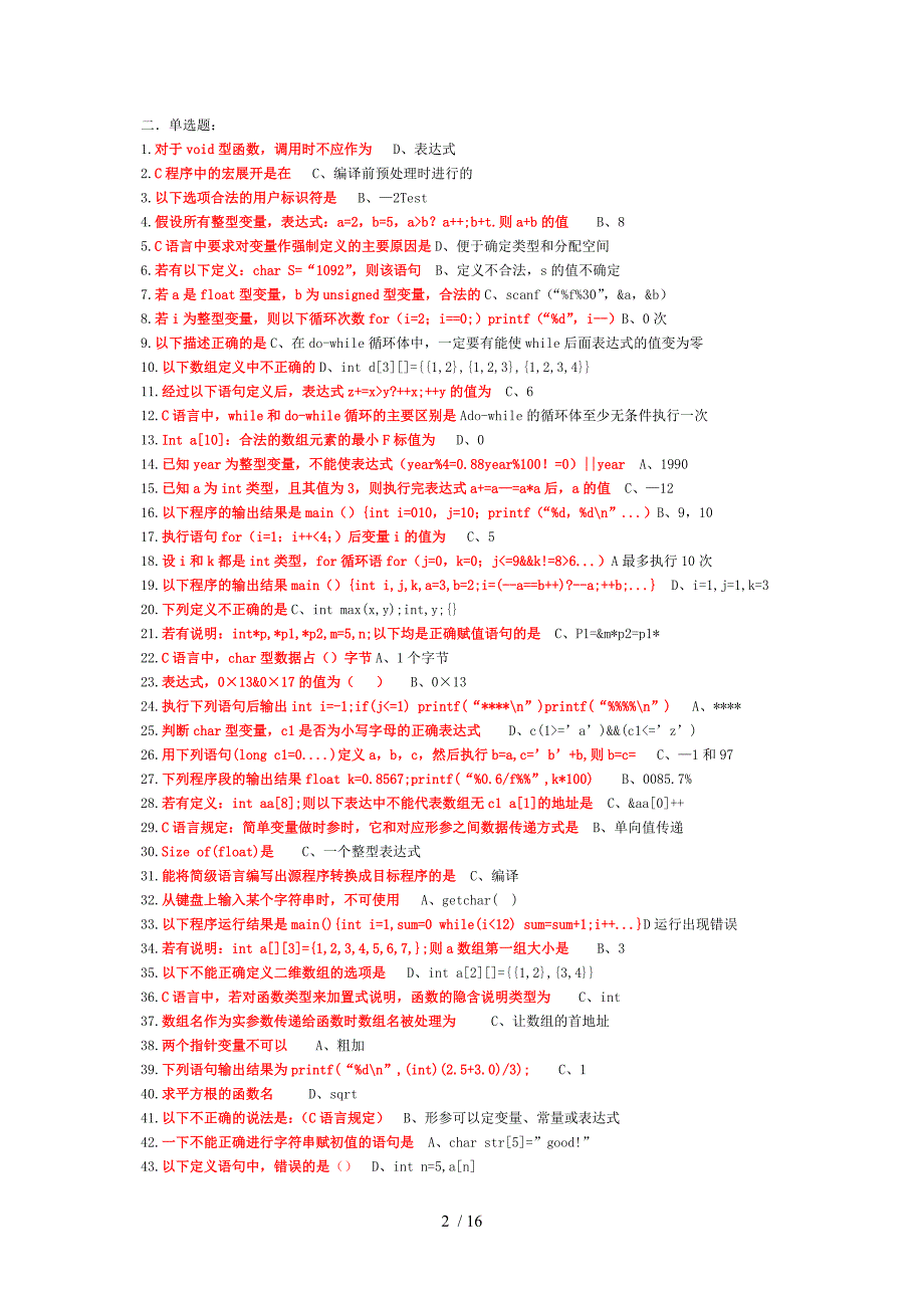 C语言所有题目以及答案_第2页