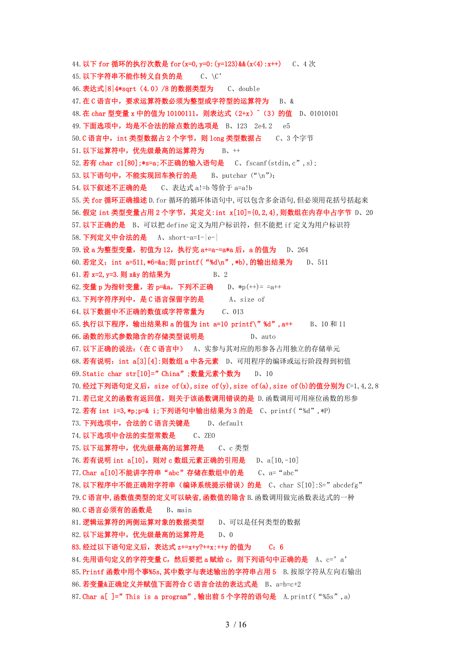 C语言所有题目以及答案_第3页