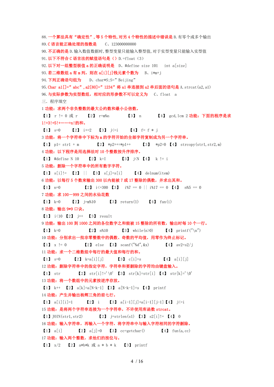 C语言所有题目以及答案_第4页