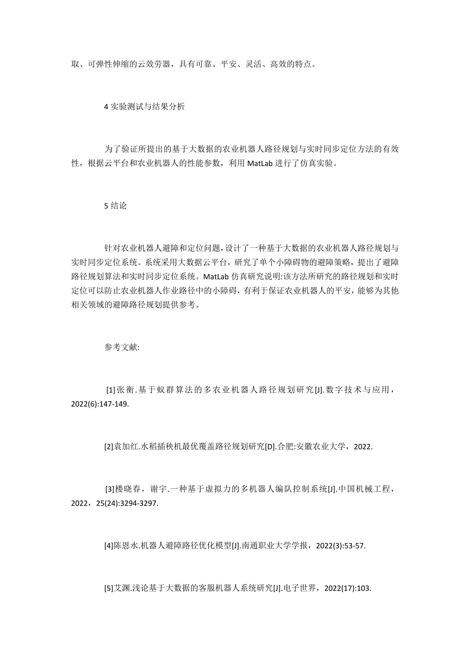 大数据在农业机器人路径规划实时同步定位中的应用_第4页