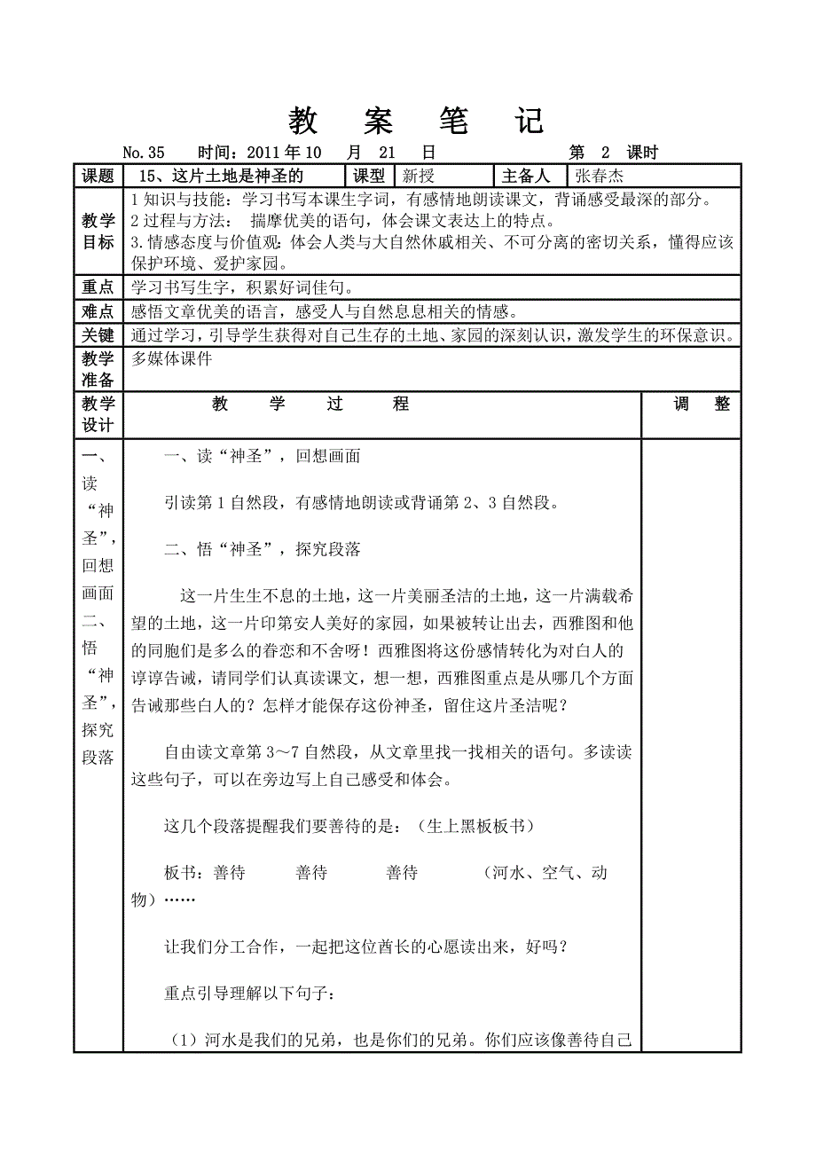 15、这片土地是神圣的.doc_第4页