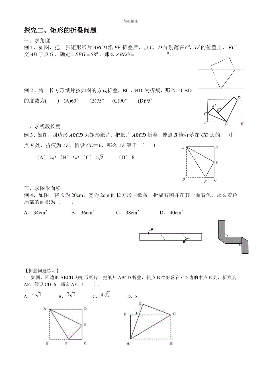 特殊四边形的证明经典必考题_第2页