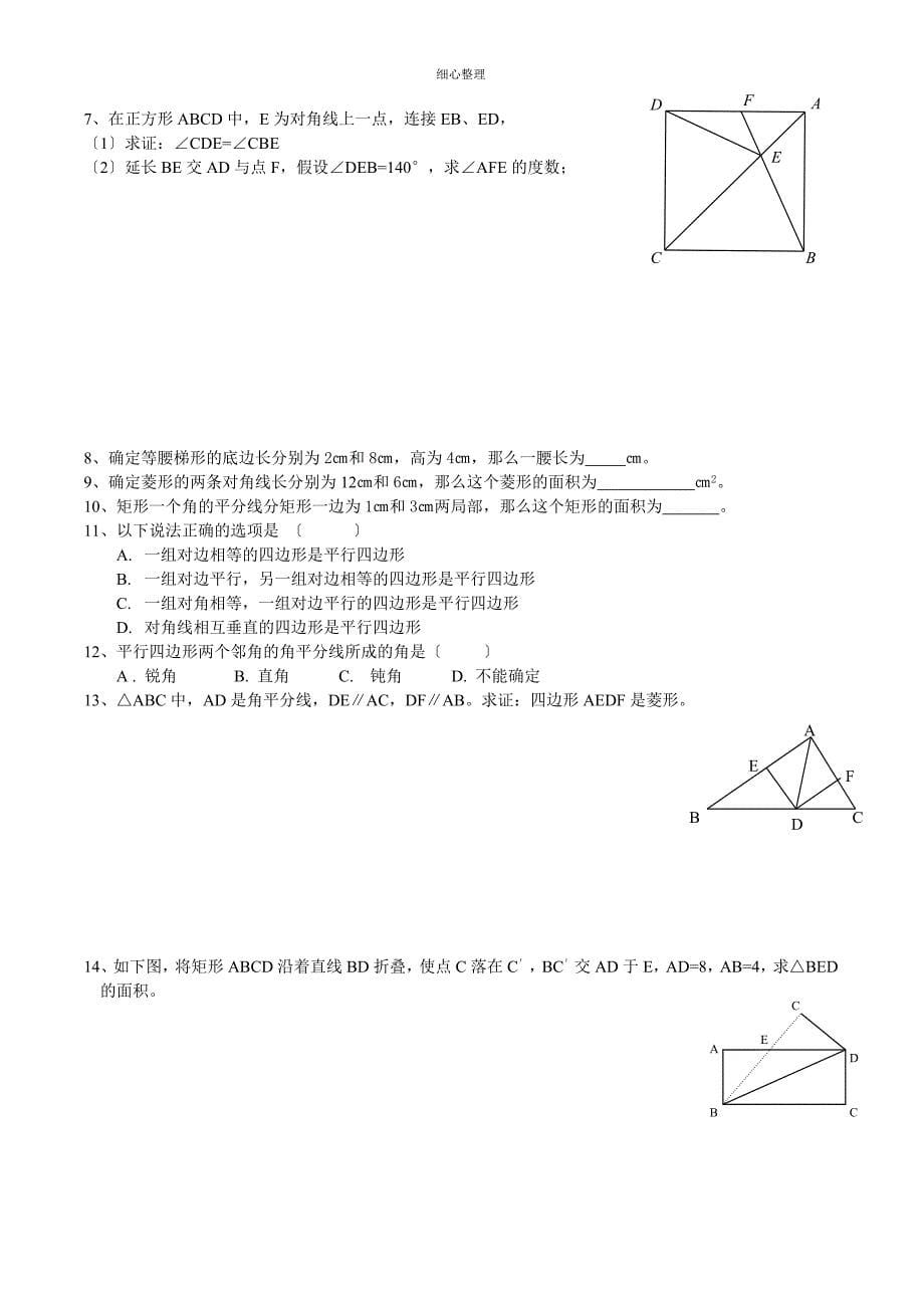 特殊四边形的证明经典必考题_第5页