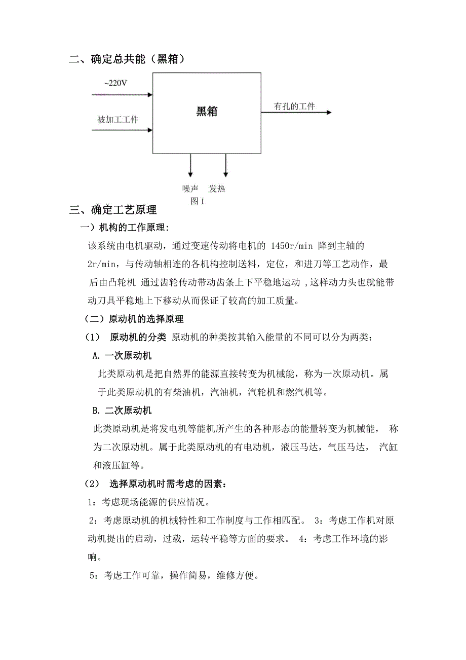 打孔机的结构原理设计_第4页