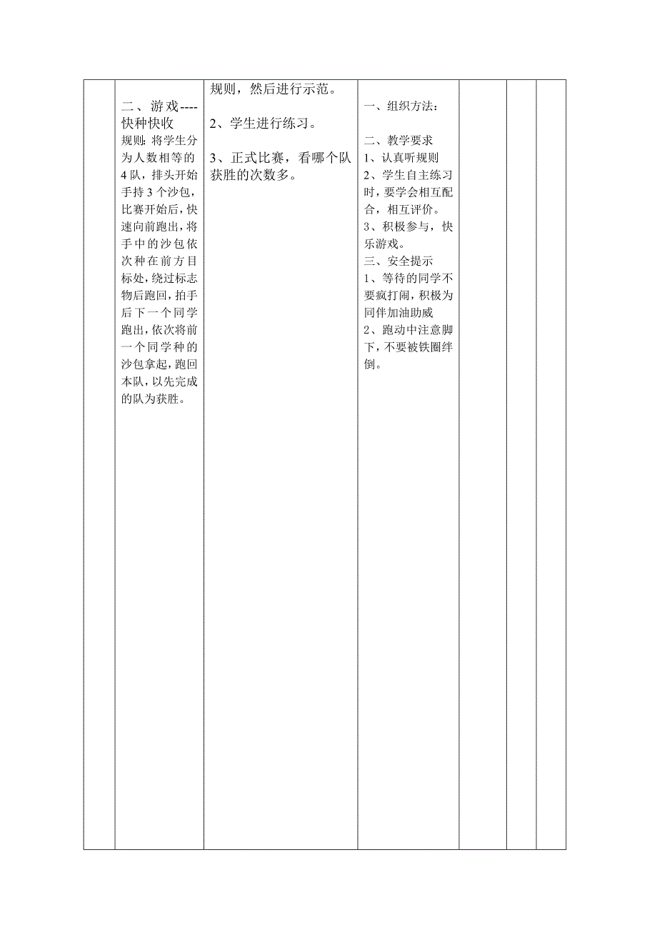 行进间双手胸前传接球教学设计_第4页