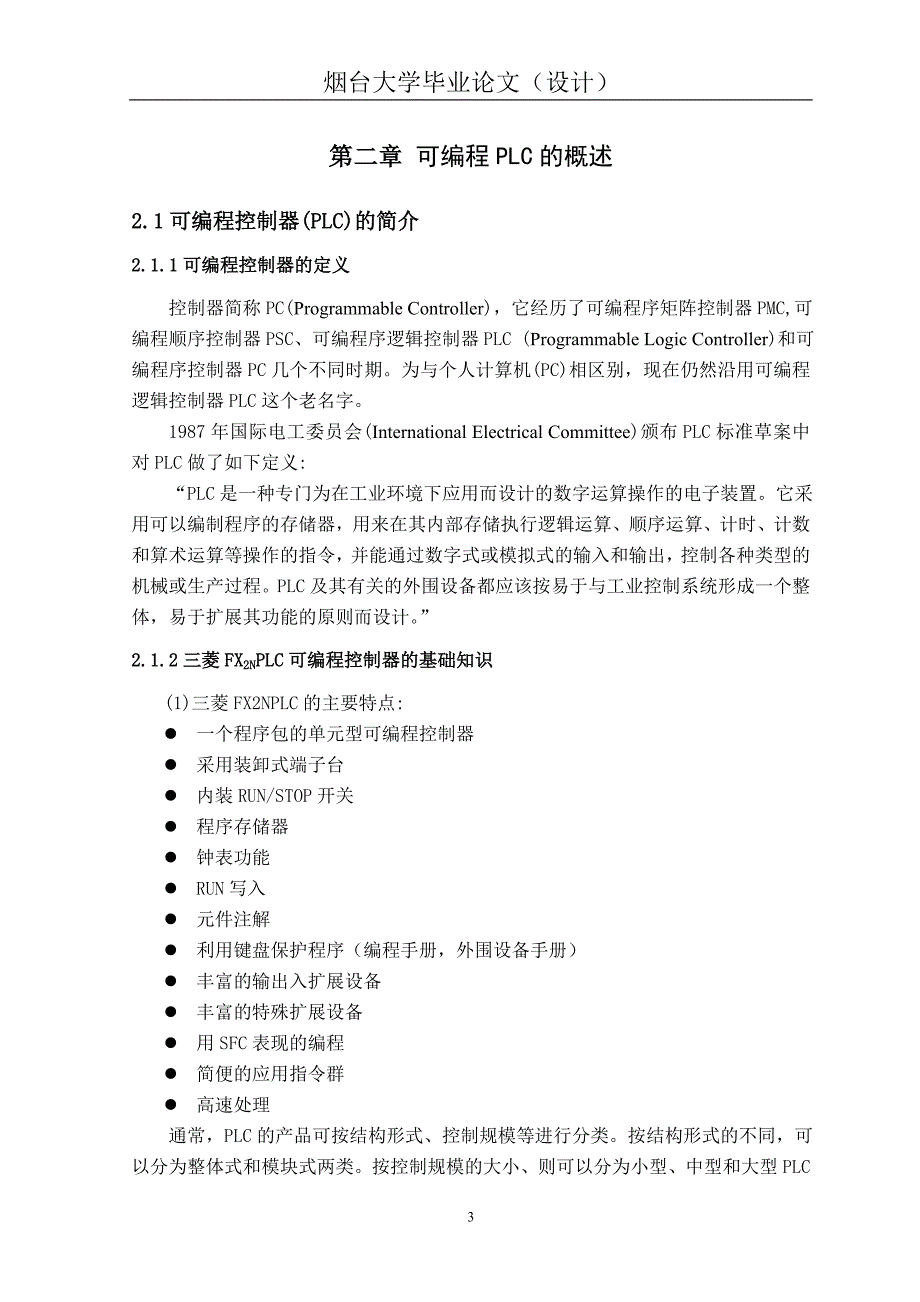 基于PLC的电梯系统设计毕业设计论文_第4页