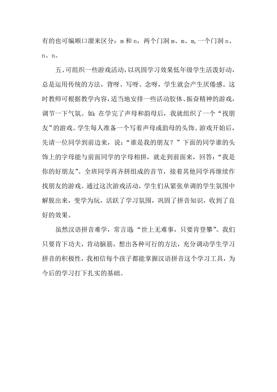 浅谈汉语拼音教学的几种方法 (2)_第3页