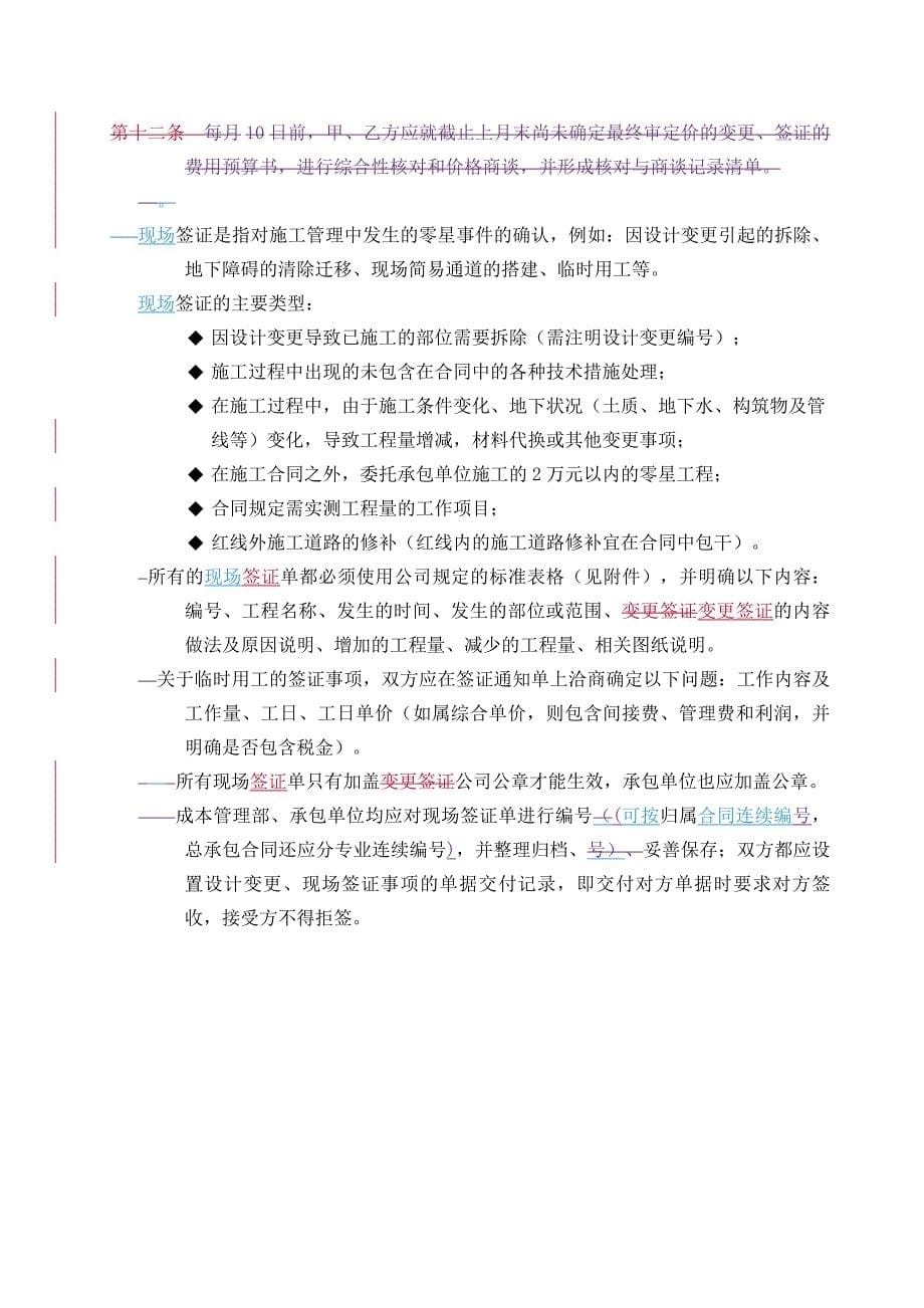 集团设计变更、现场签证管理修改_第5页