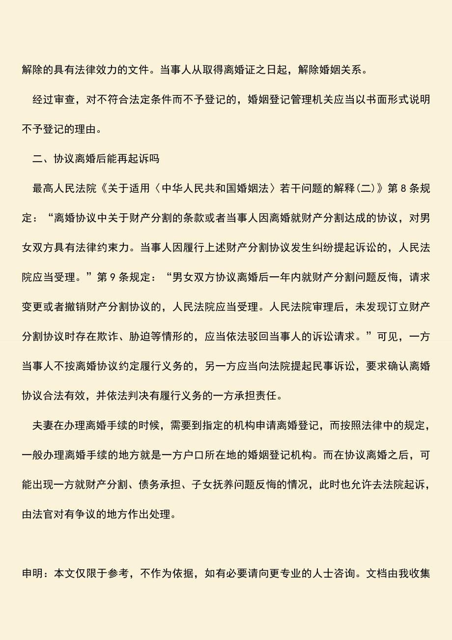 协议离婚要办理什么手续.doc_第2页