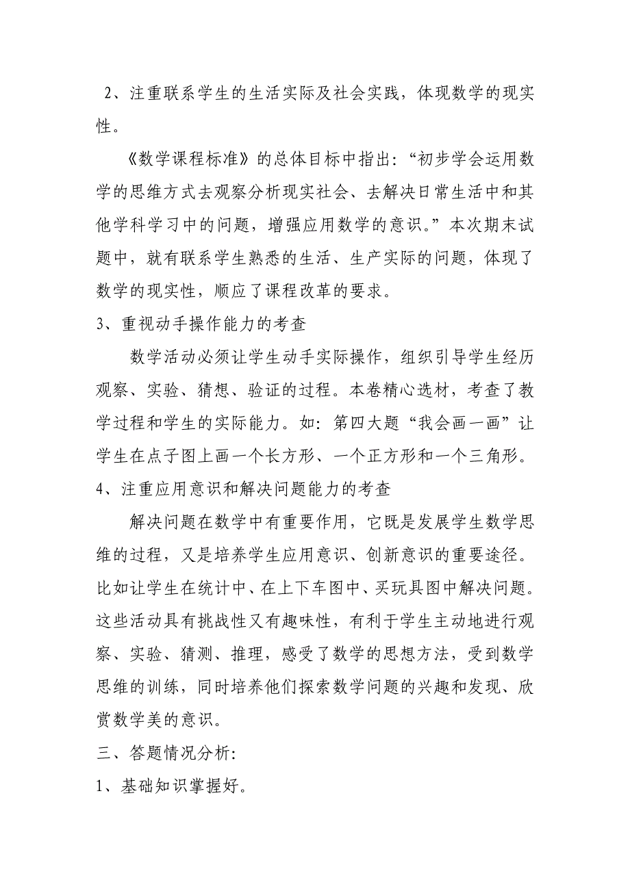 一年级下册数学期末考试试卷分析1_第2页