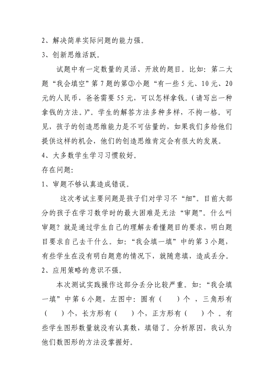 一年级下册数学期末考试试卷分析1_第3页